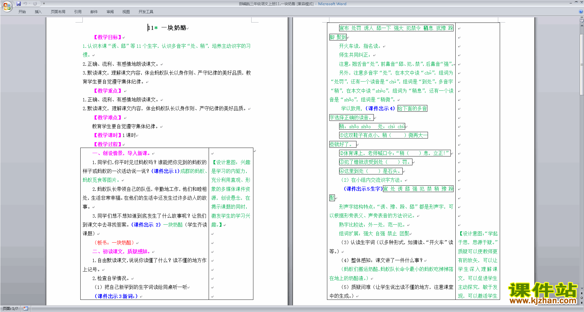 部编版三年级上册新人教版语文第11课:一块奶酪教学设计教案