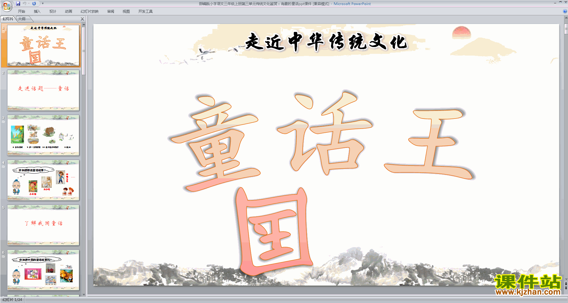 部编版三年级上册人教版语文优质课习作:我来编童话ppt课件