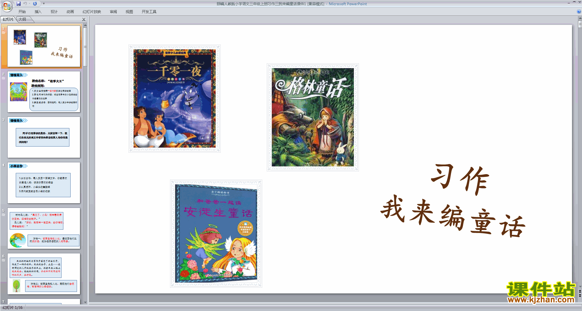 下载习作:我来编童话ppt课件(部编版三年级上册语文)