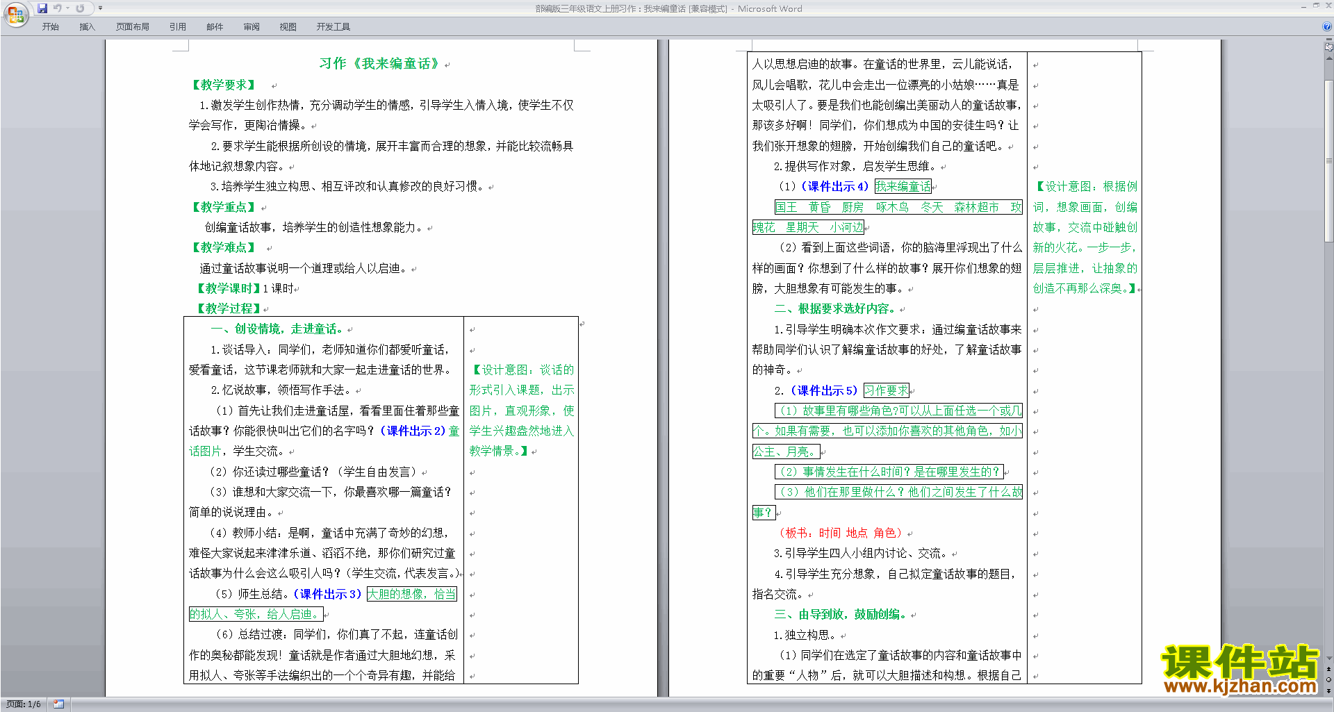 部编版三年级上册新人教版语文习作:我来编童话教案教学设计