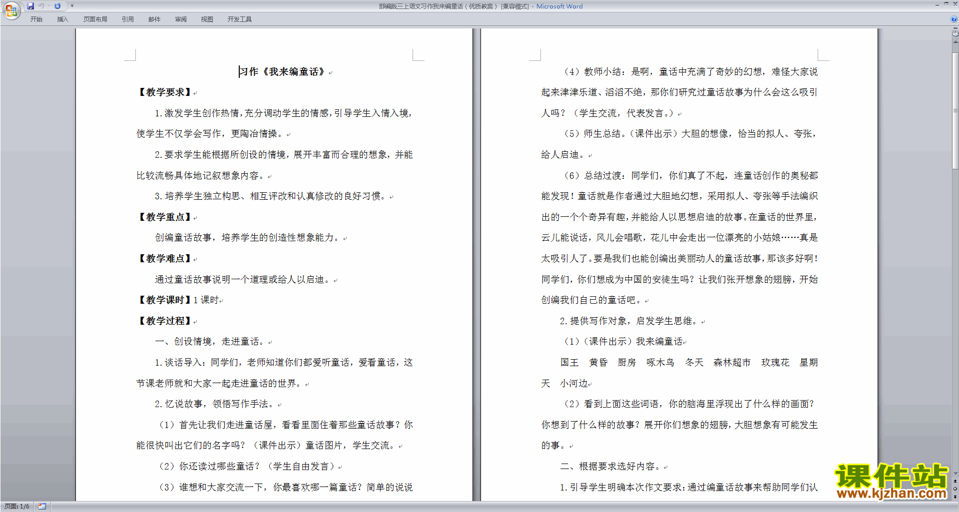 部编版三年级上册新人教版语文习作:我来编童话教学设计教案
