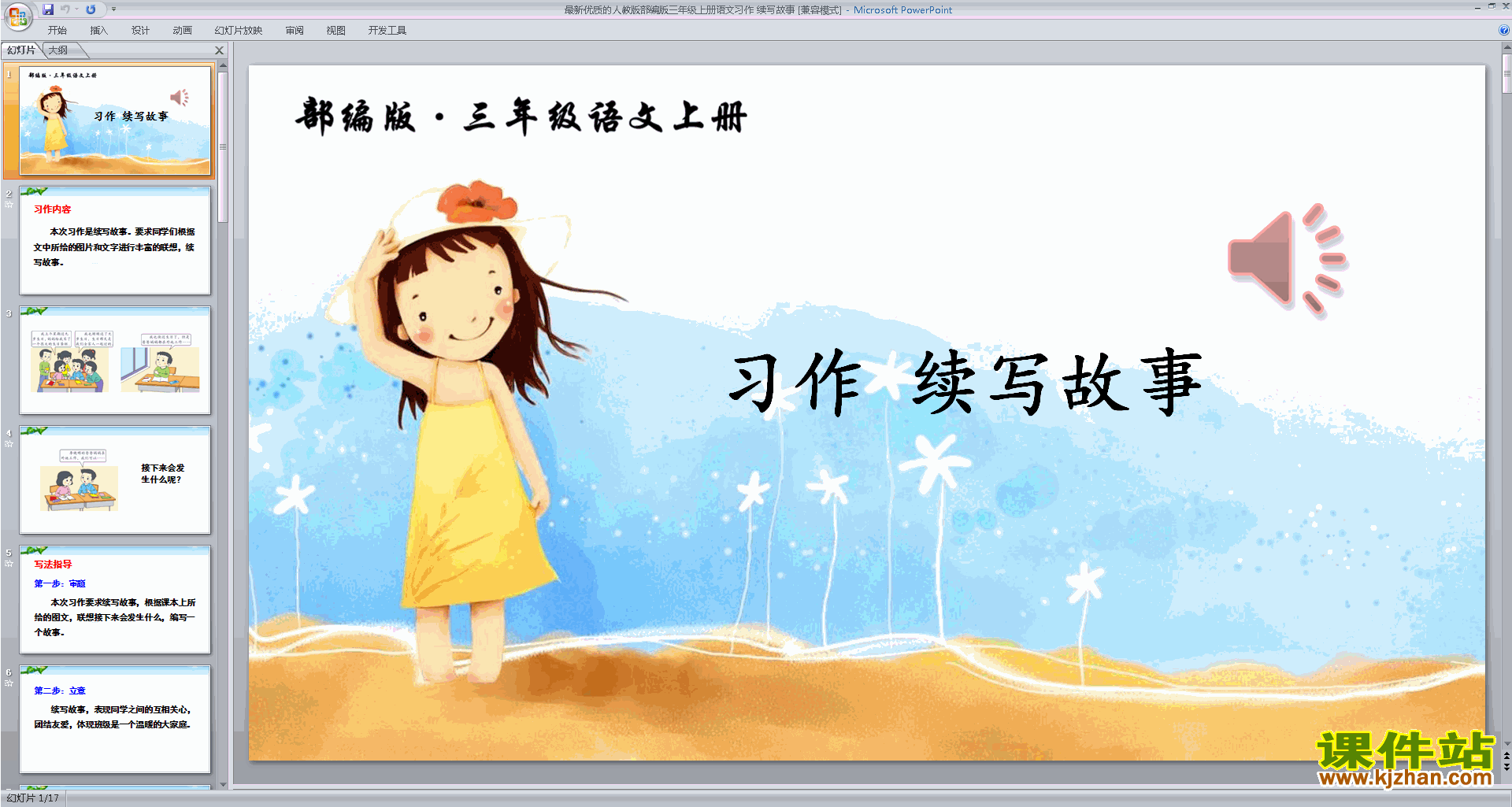 下载习作:续写故事ppt课件(部编版三年级上册语文)