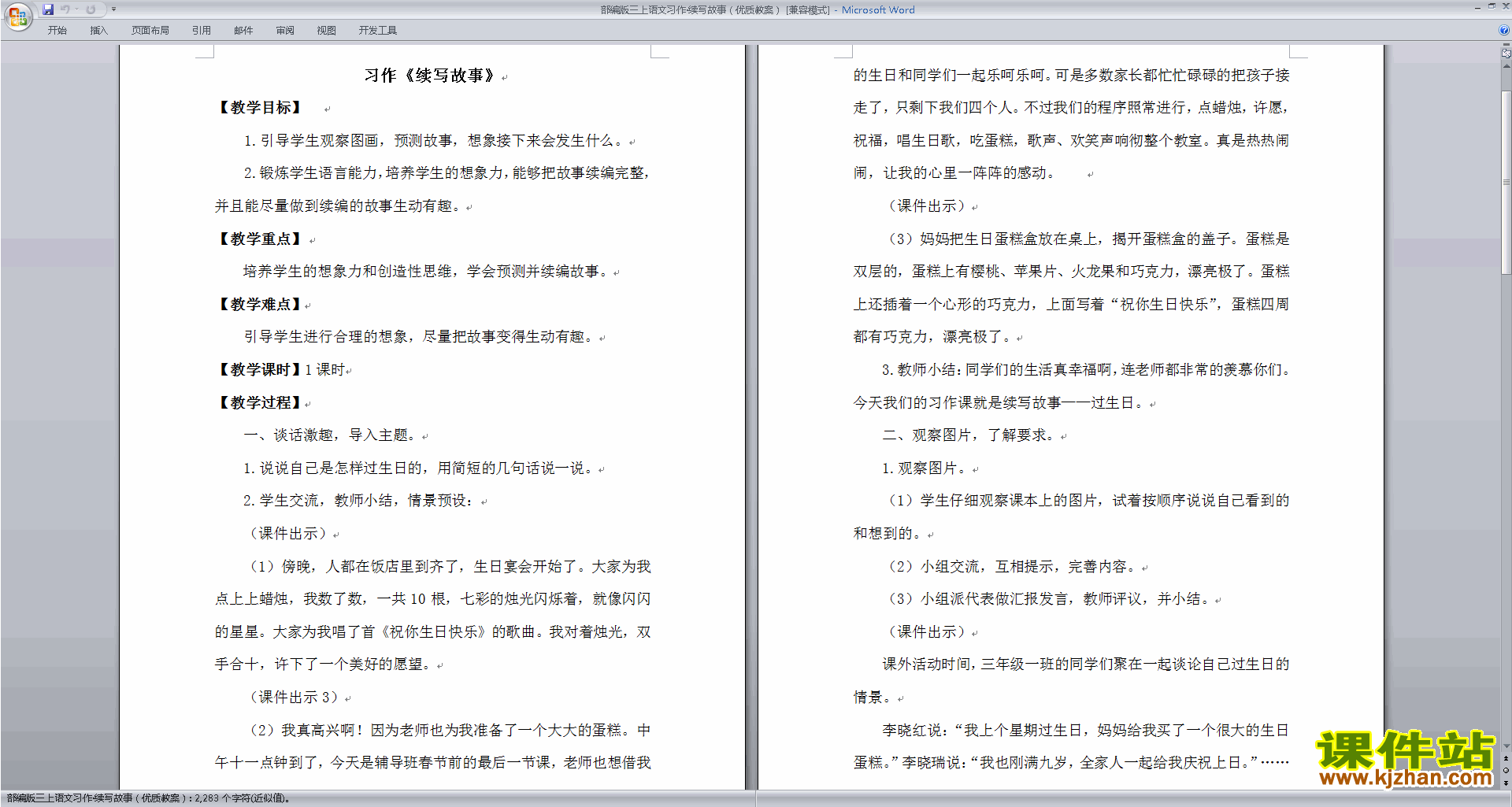 部编版三年级上册新人教版语文习作:续写故事教学设计教案