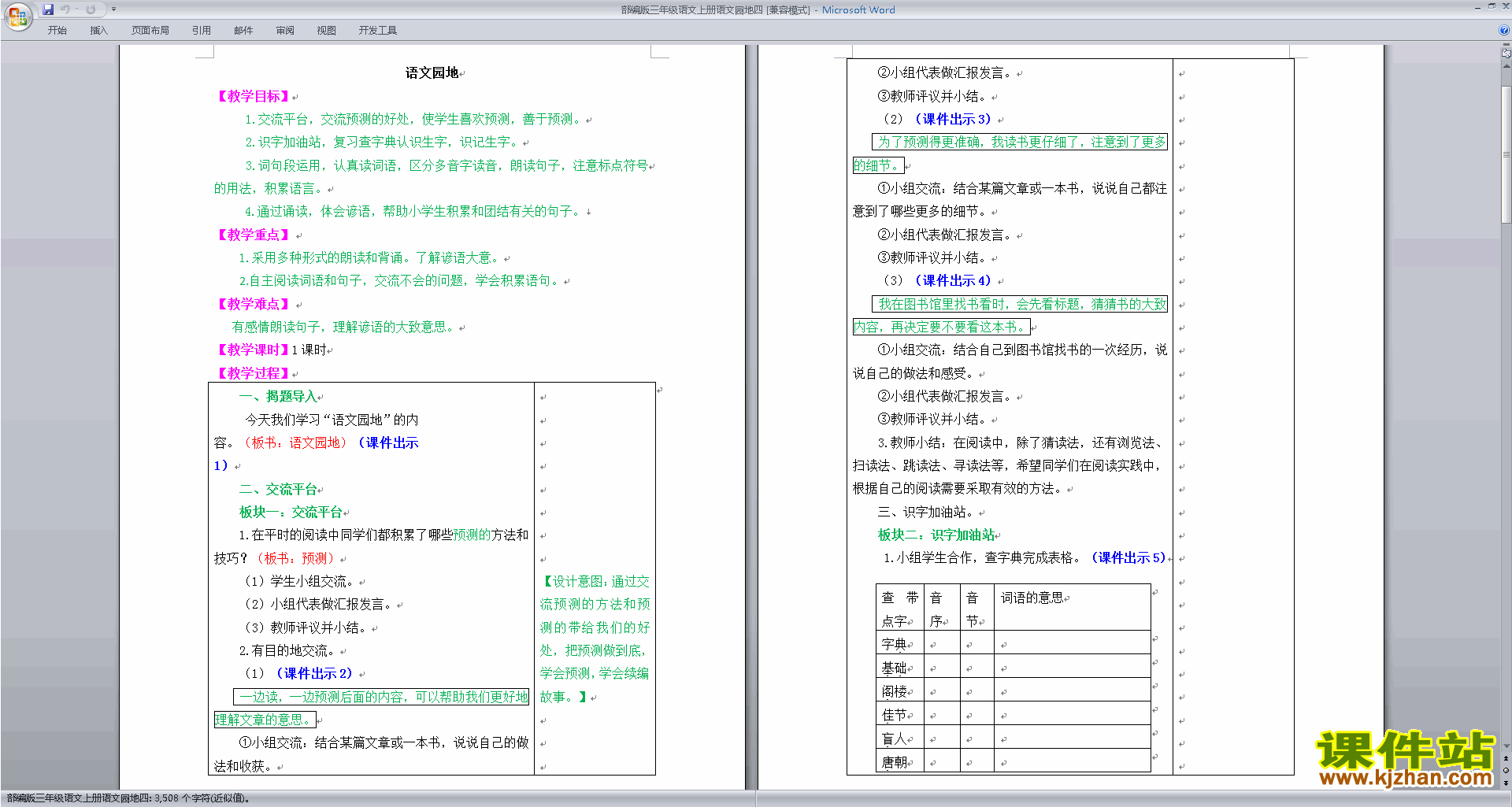 部编版三年级上册人教版语文优质课语文园地四教案教学设计