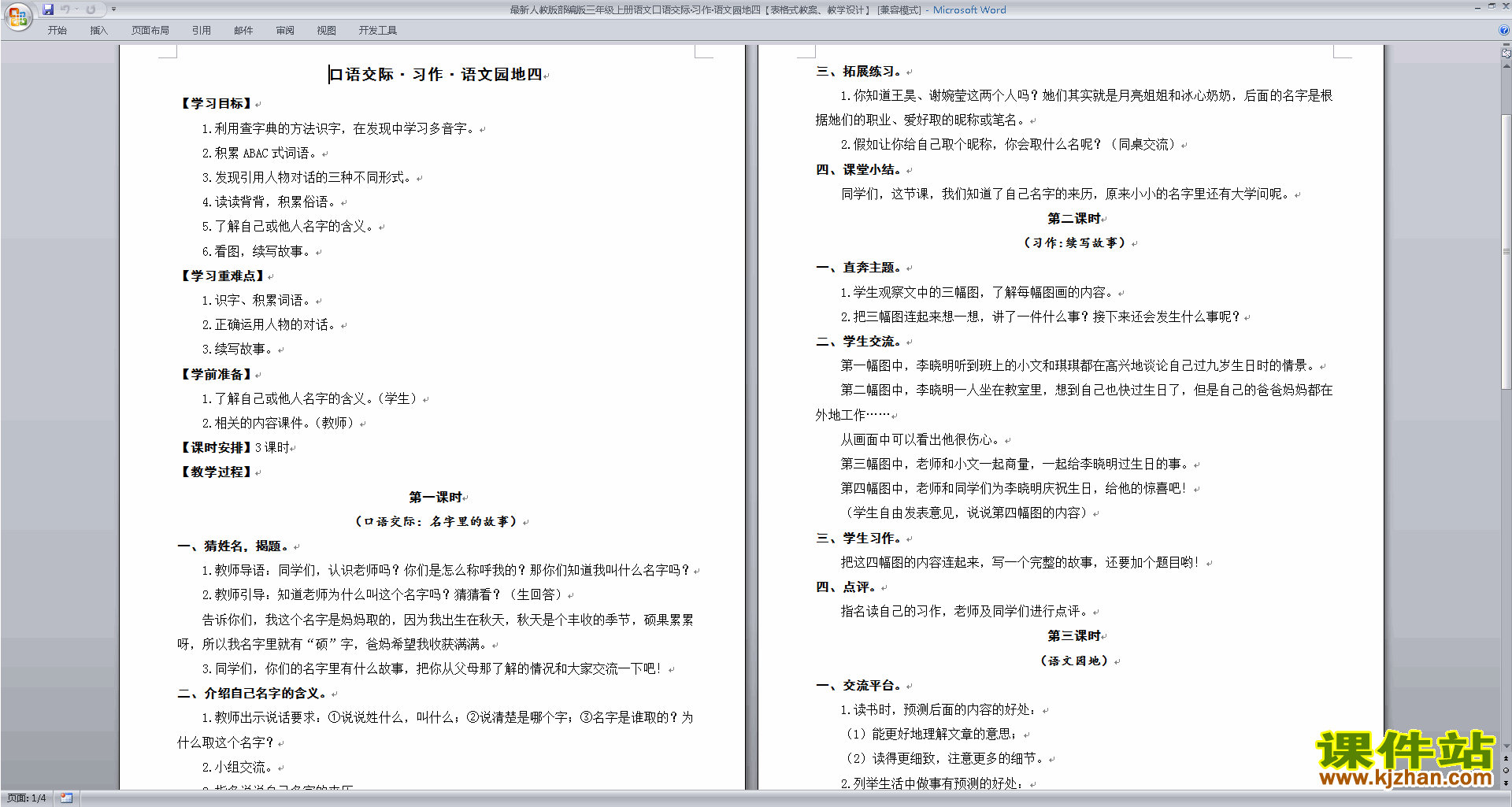 部编版三年级上册新人教版语文语文园地四教案教学设计