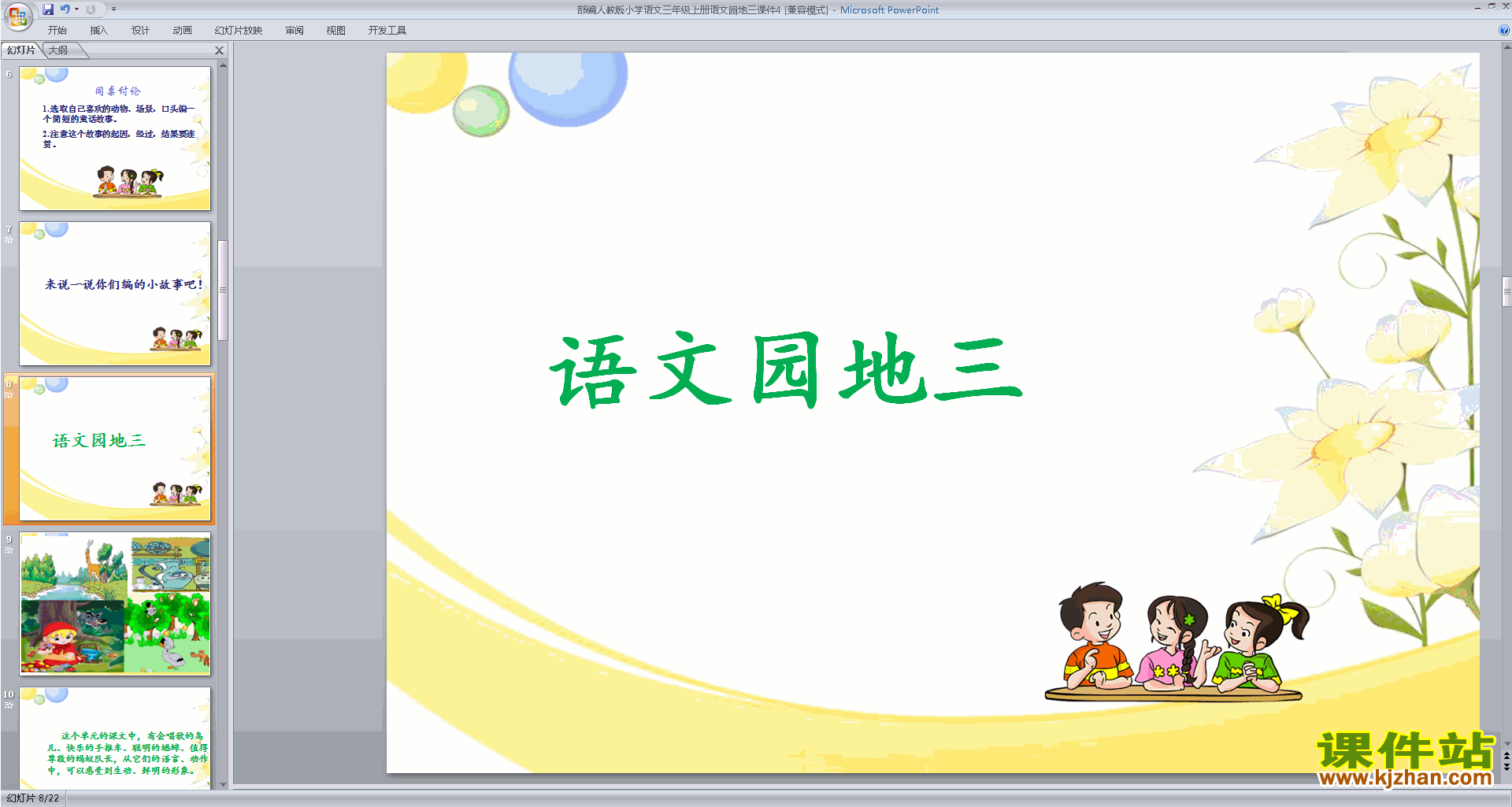 下载(部编版三年级上册新人教版语文)语文园地三ppt课件