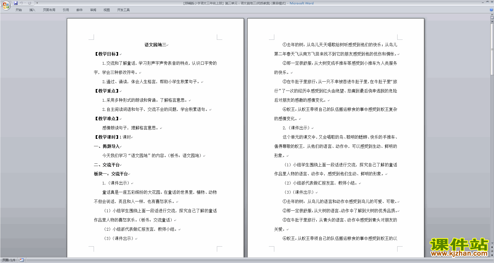 部编版三年级上册新人教版语文语文园地三教案教学设计