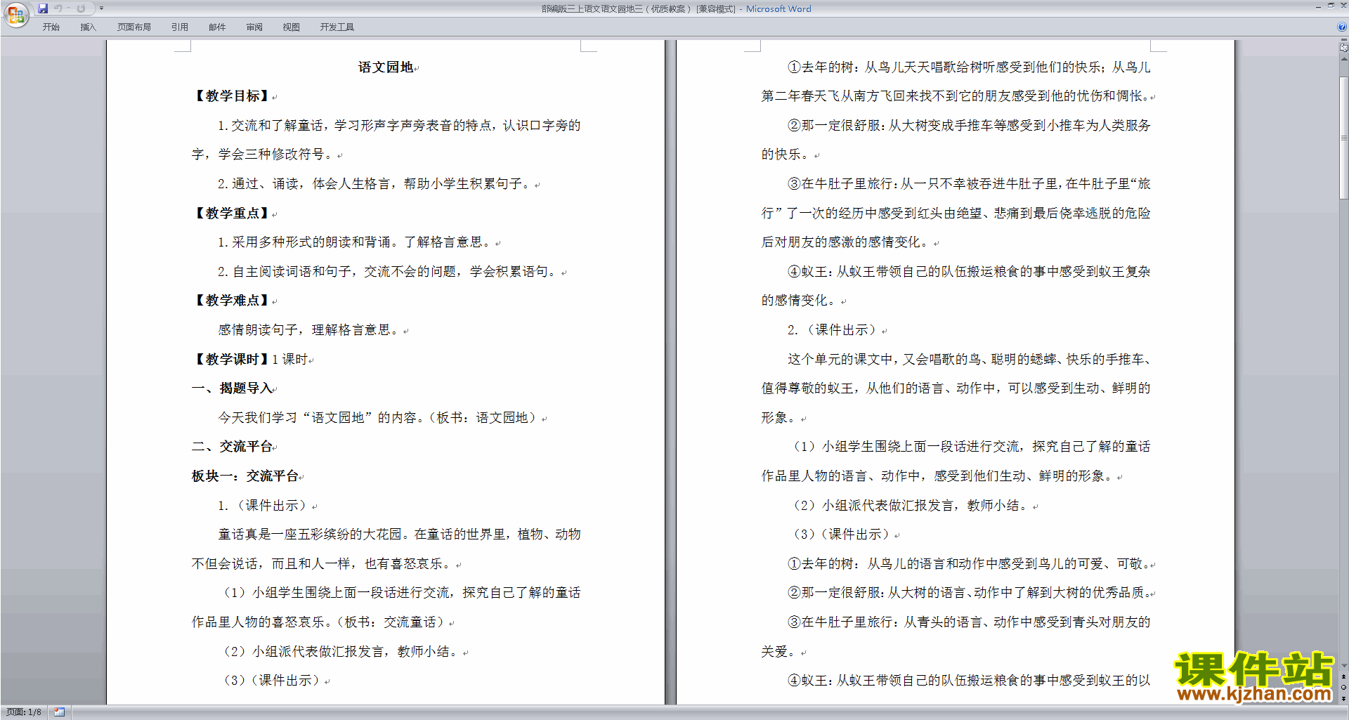 下载语文园地三教案教学设计(部编版三年级上册语文)