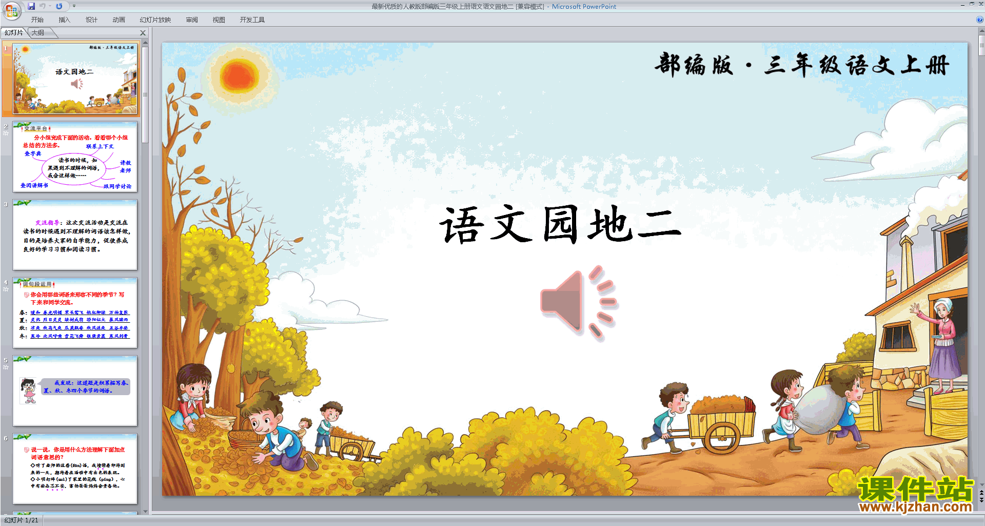 部编版三年级上册新人教版语文精品语文园地二ppt课件