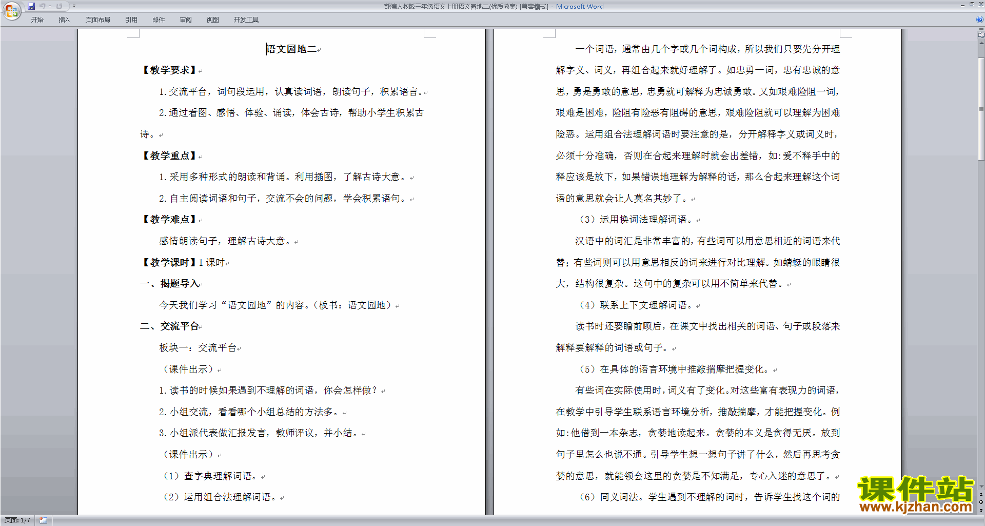 部编版三年级上册新人教版语文语文园地二教学设计教案