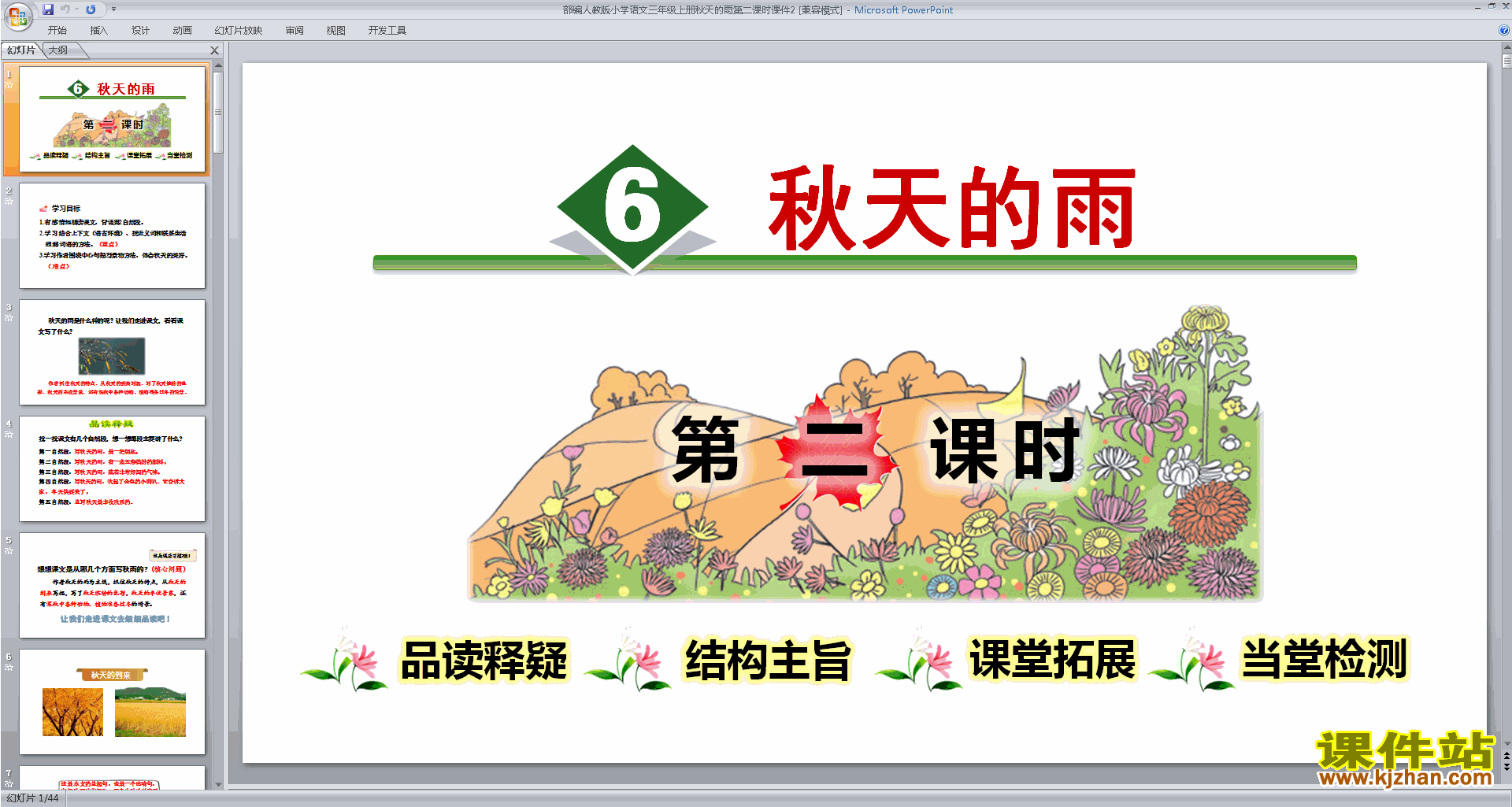 第6课:秋天的雨ppt课件(部编版三年级上册新人教版语文）