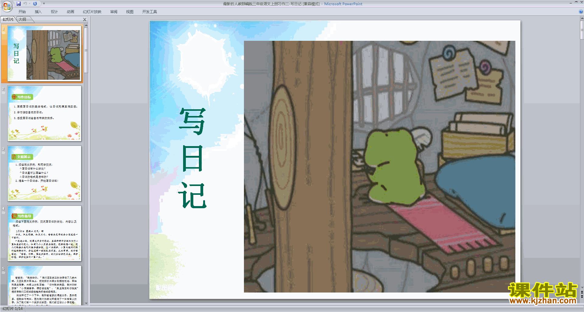 习作:写日记ppt课件(部编版三年级上册新人教版语文)