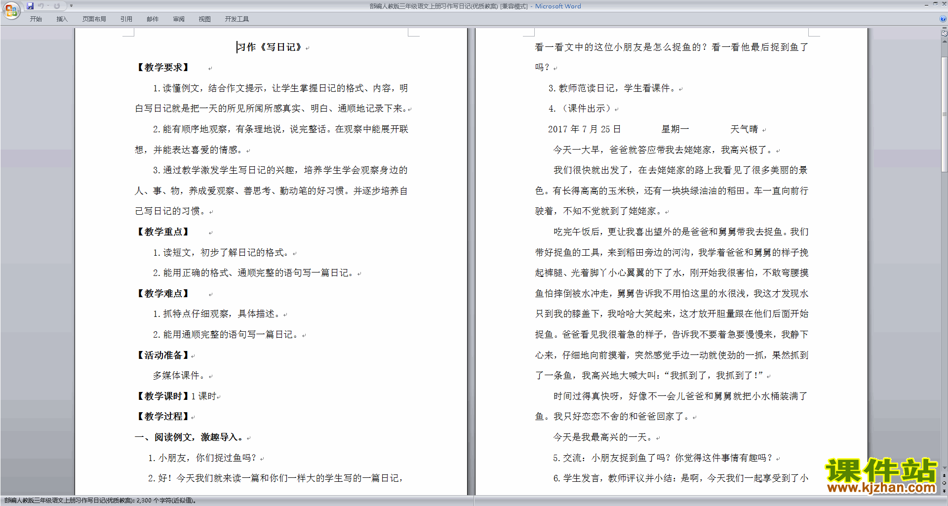 部编版三年级上册新人教版语文习作:写日记教学设计教案