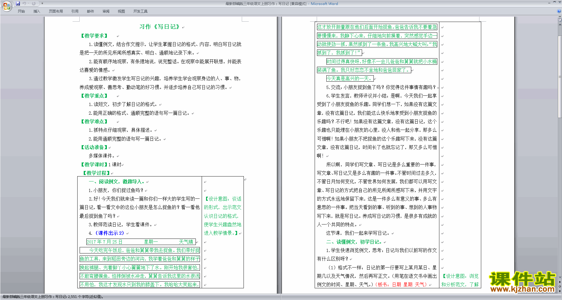 下载习作:写日记教案教学设计(部编版三年级上册语文)