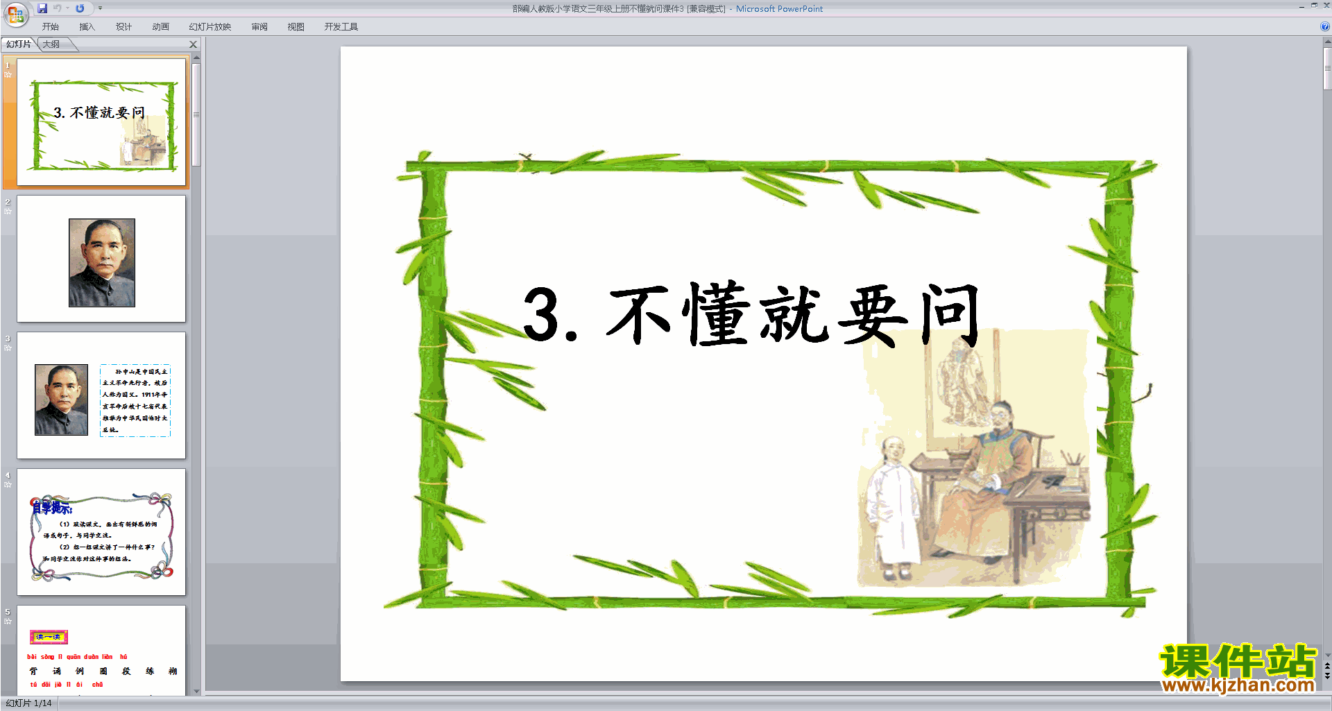 下载第3课:不懂就要问ppt课件(部编版三年级上册语文)