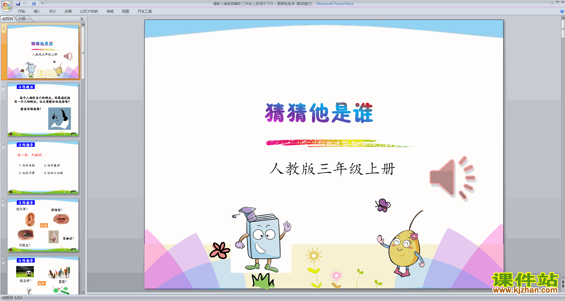 习作:猜猜他是谁ppt课件(部编版三年级上册新人教版语文)