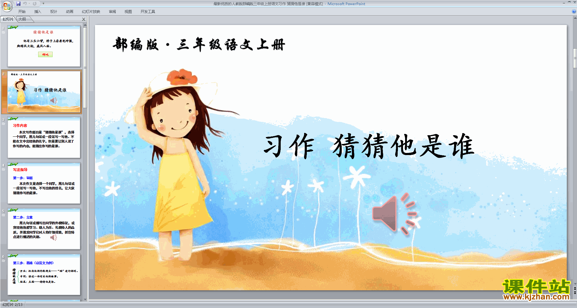 免费下载部编版三年级上册语文习作:猜猜他是谁ppt课件