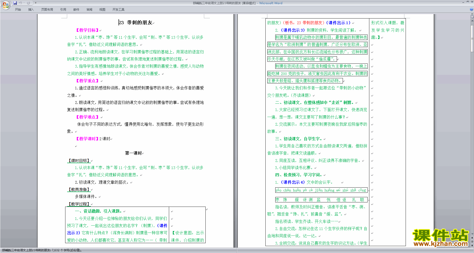 部编版三年级上册语文第23课:带刺的朋友教案教学设计