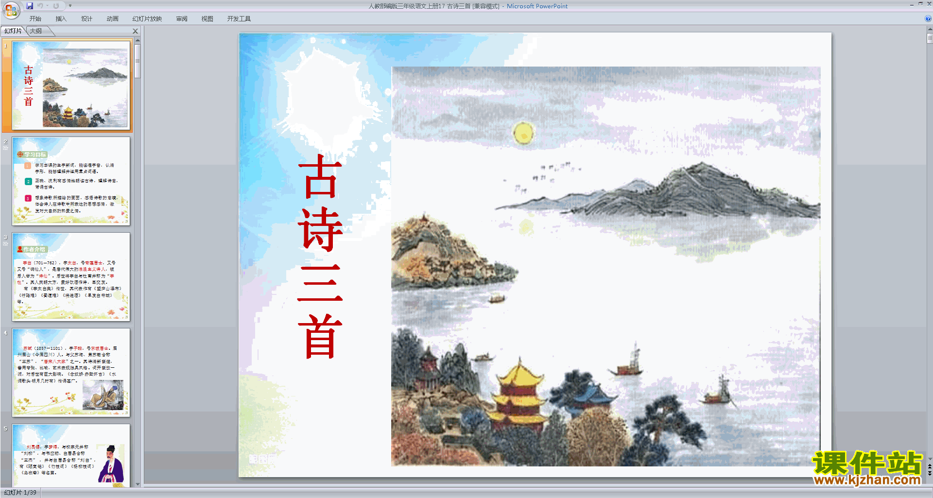 部编版三年级上册新人教版语文第17课:古诗三首ppt课件
