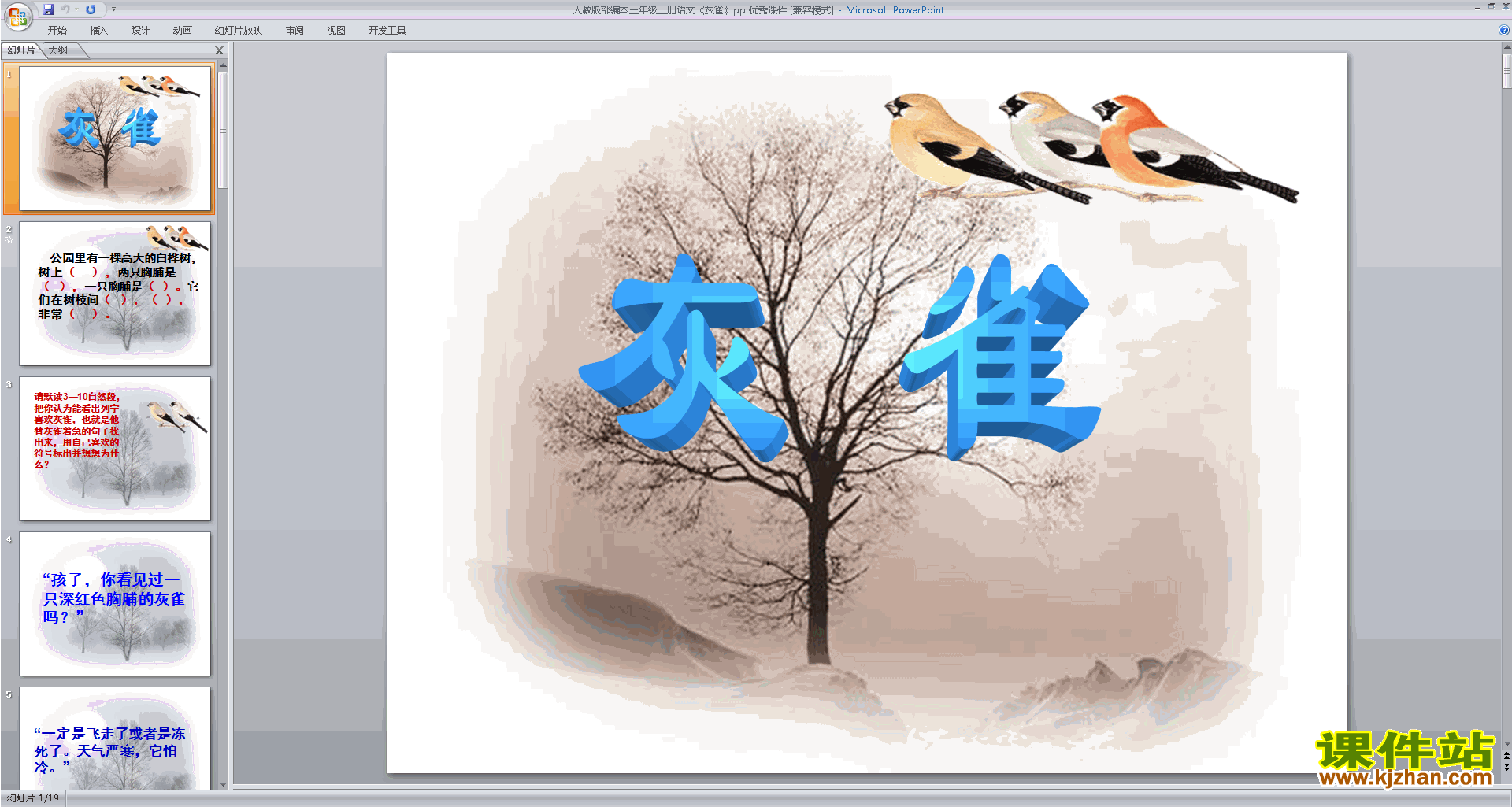 部编版三年级上册新人教版语文第26课:灰雀ppt课件下载