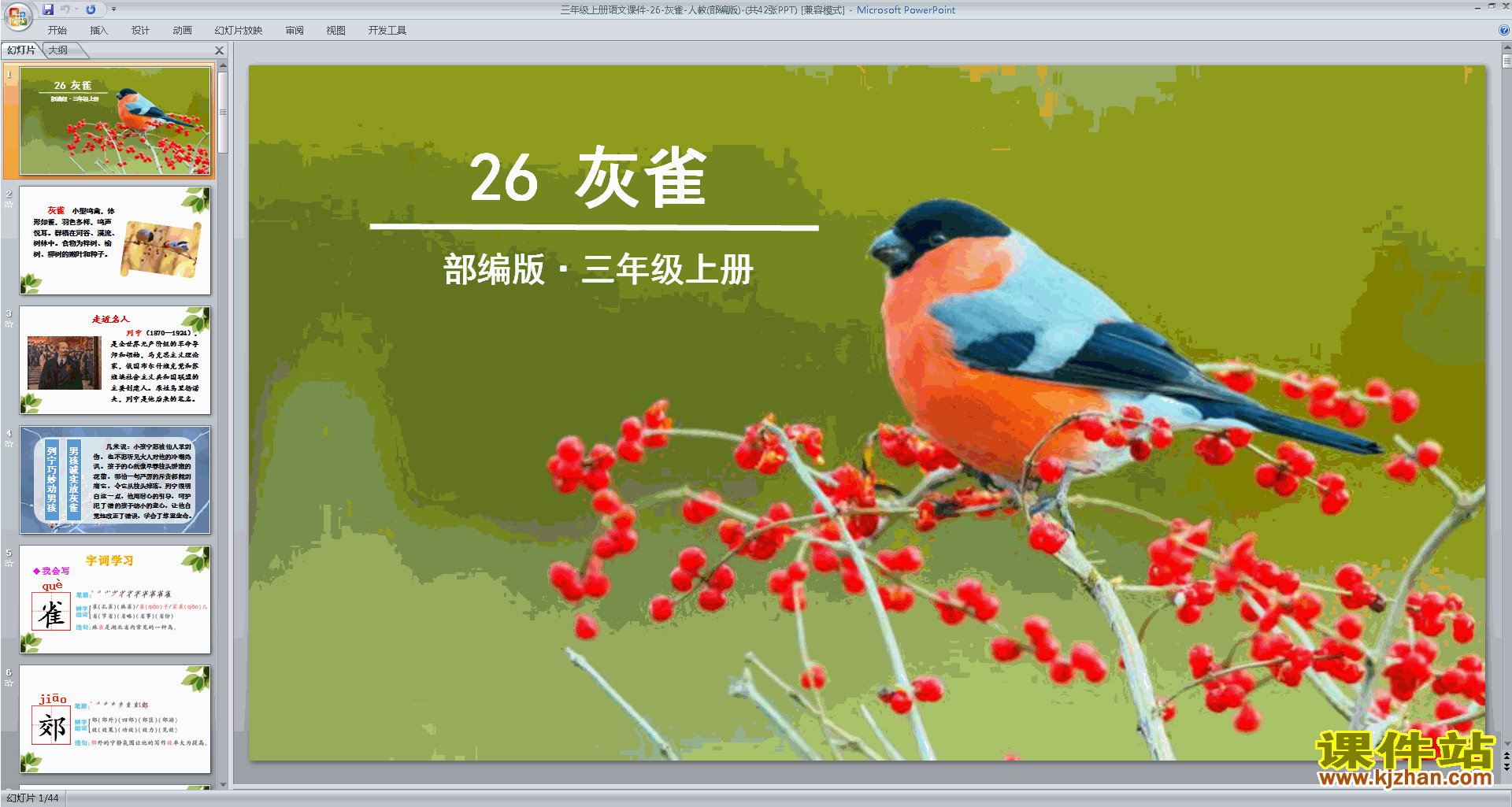 部编版三年级上册新人教版语文公开课第26课:灰雀ppt课件