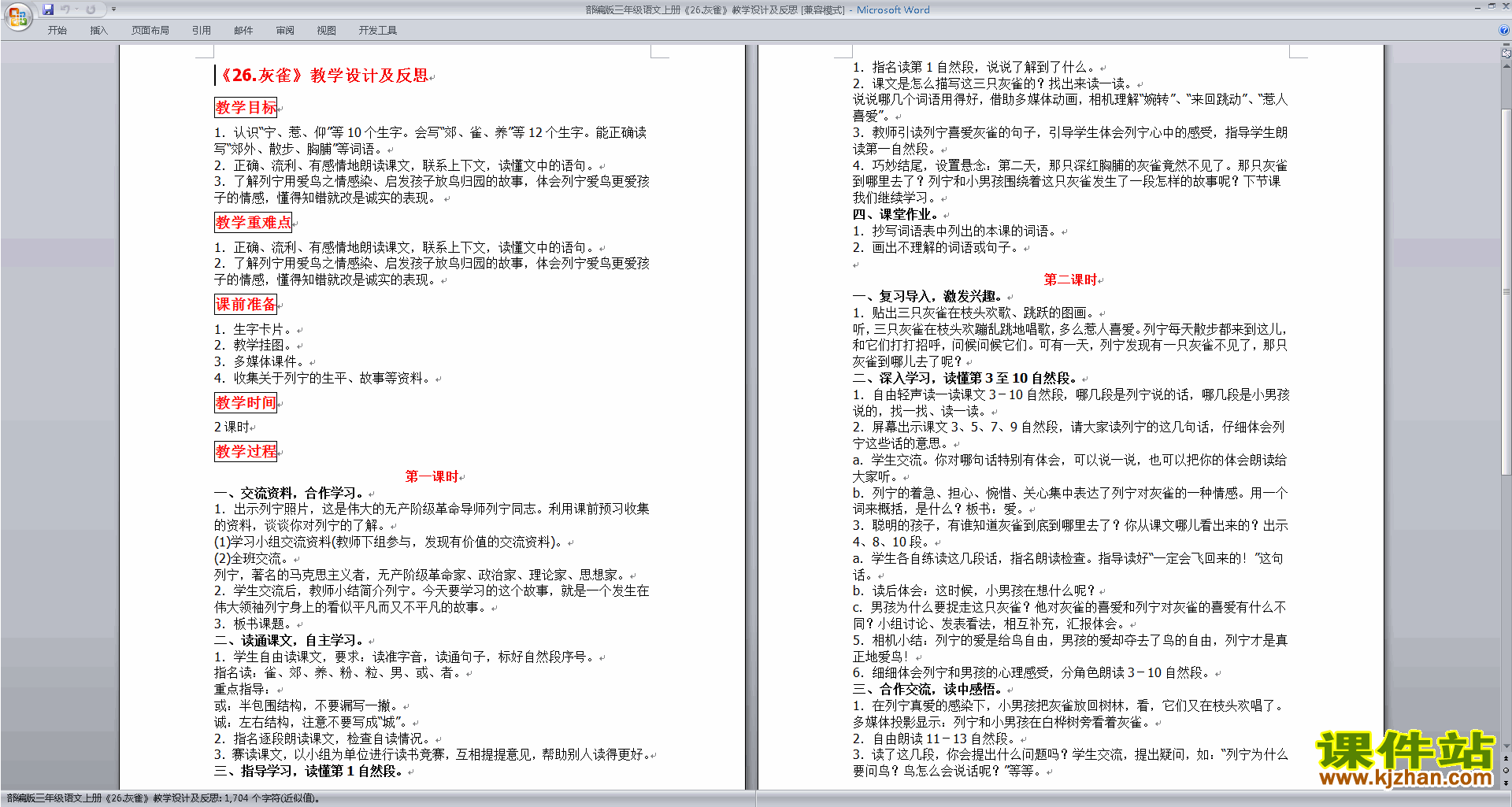 部编版三年级上册新人教版语文第26课:灰雀教案教学设计
