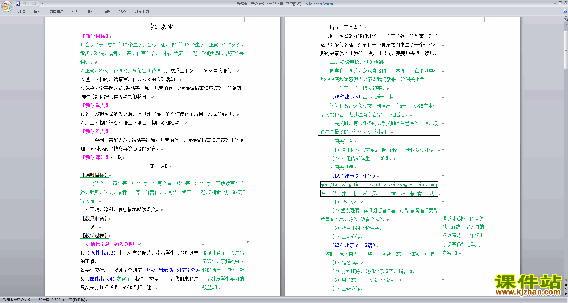 部编版三年级上册新人教版语文第26课:灰雀教学设计教案