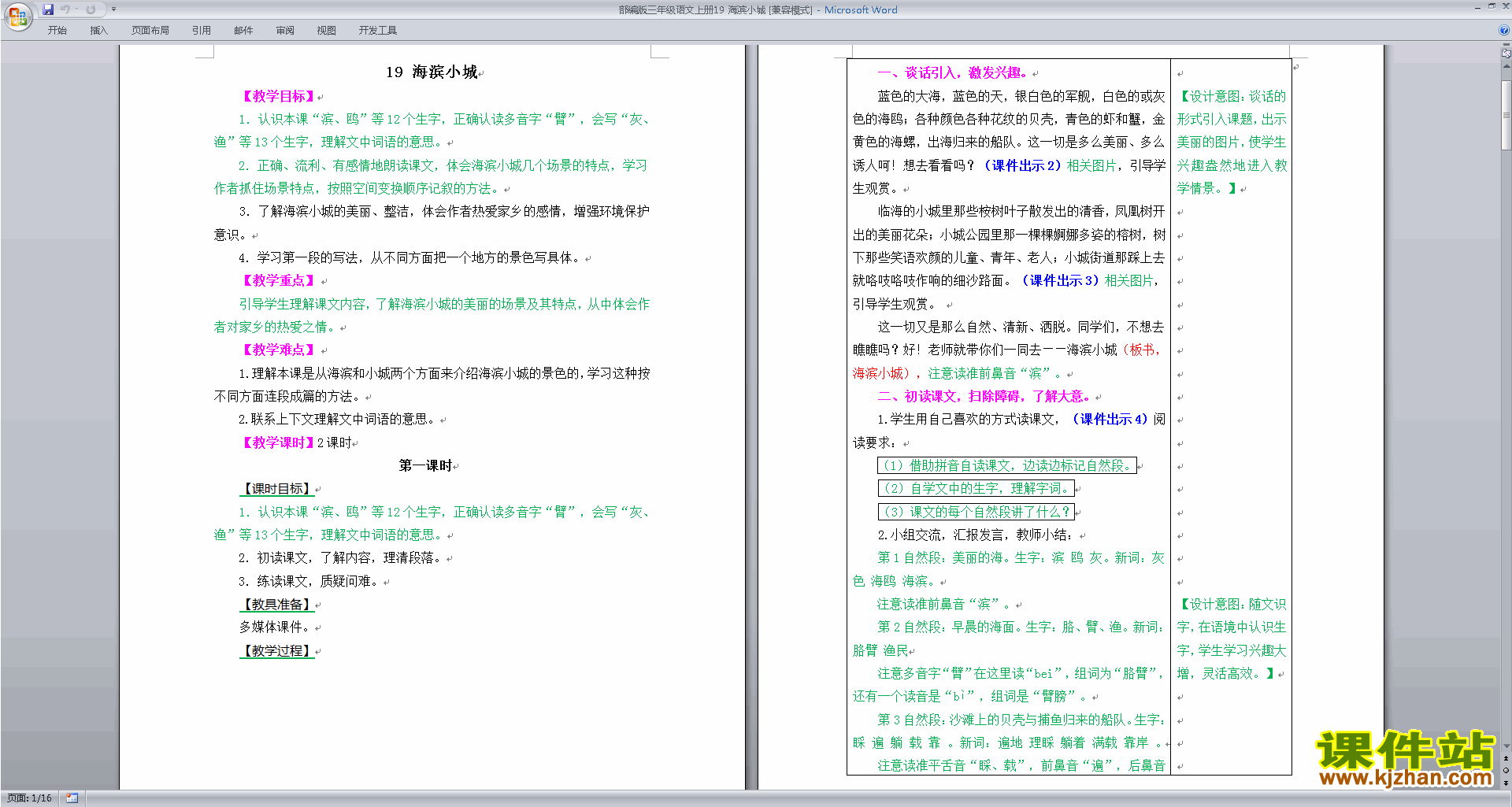 部编版三年级上册新人教版语文第19课:海滨小城教案教学设计