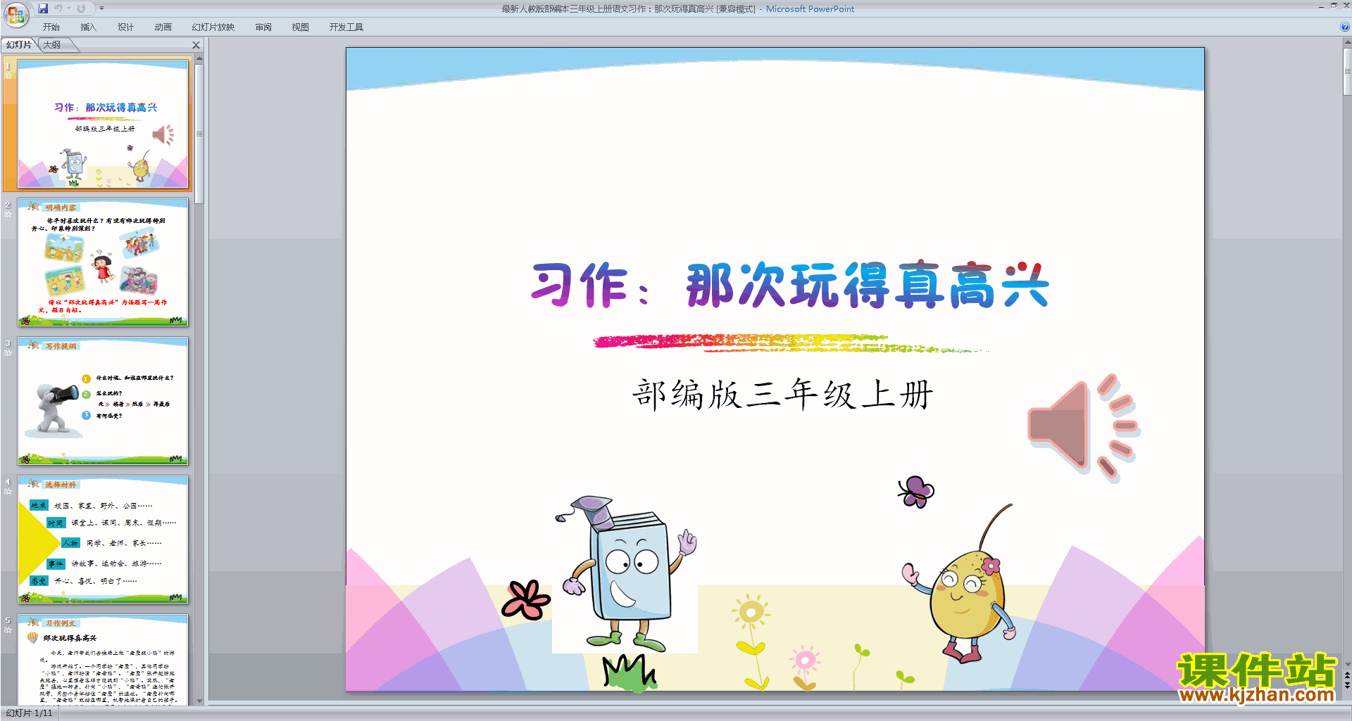 下载习作:那次玩得真高兴ppt课件(部编版三上语文)
