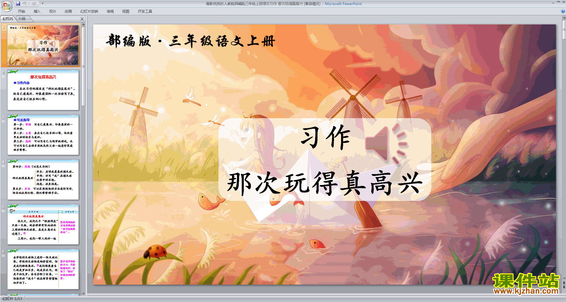 下载原创习作:那次玩得真高兴ppt课件(部编版三上语文)