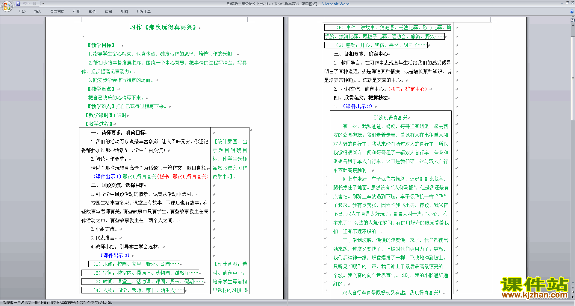 部编版三年级上册语文习作:那次玩得真高兴教案教学设计