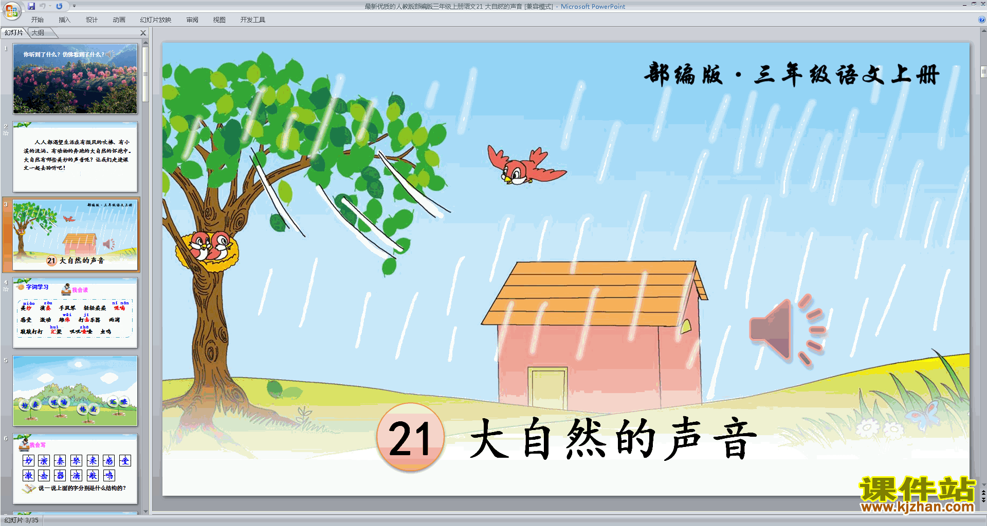 三年级上册语文部编版第21课:大自然的声音ppt课件