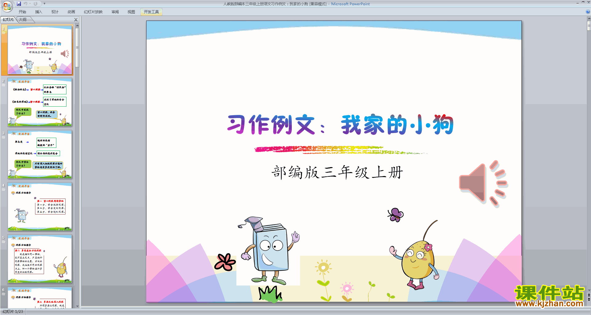 部编版三上语文习作:我们眼中的缤纷世界ppt课件下载