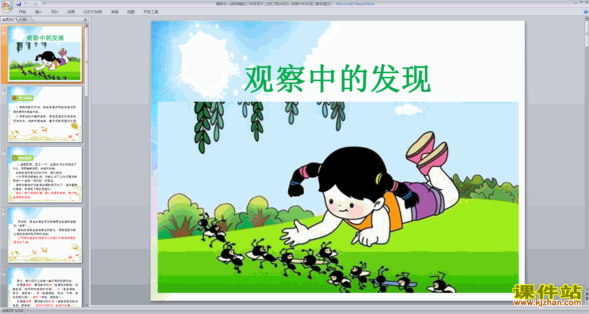 下载习作:我们眼中的缤纷世界ppt课件(部编版三上语文)