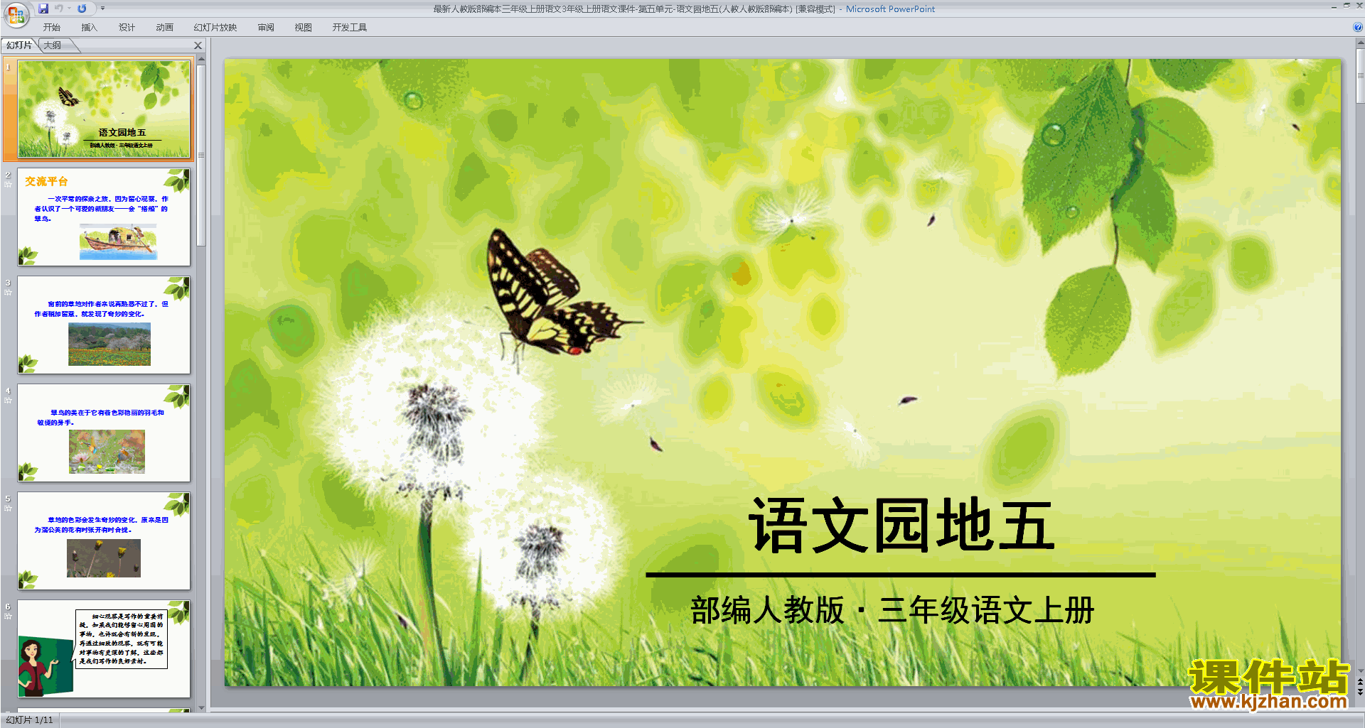 下载三上语文习作:我们眼中的缤纷世界ppt课件(部编版）