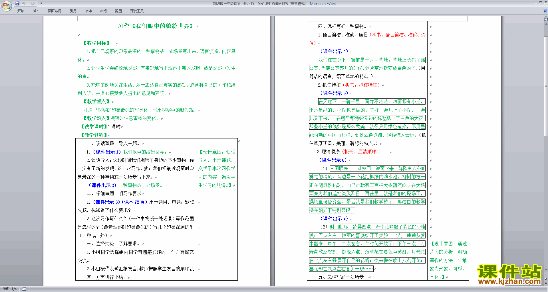 部编版习作:我们眼中的缤纷世界教案教学设计下载