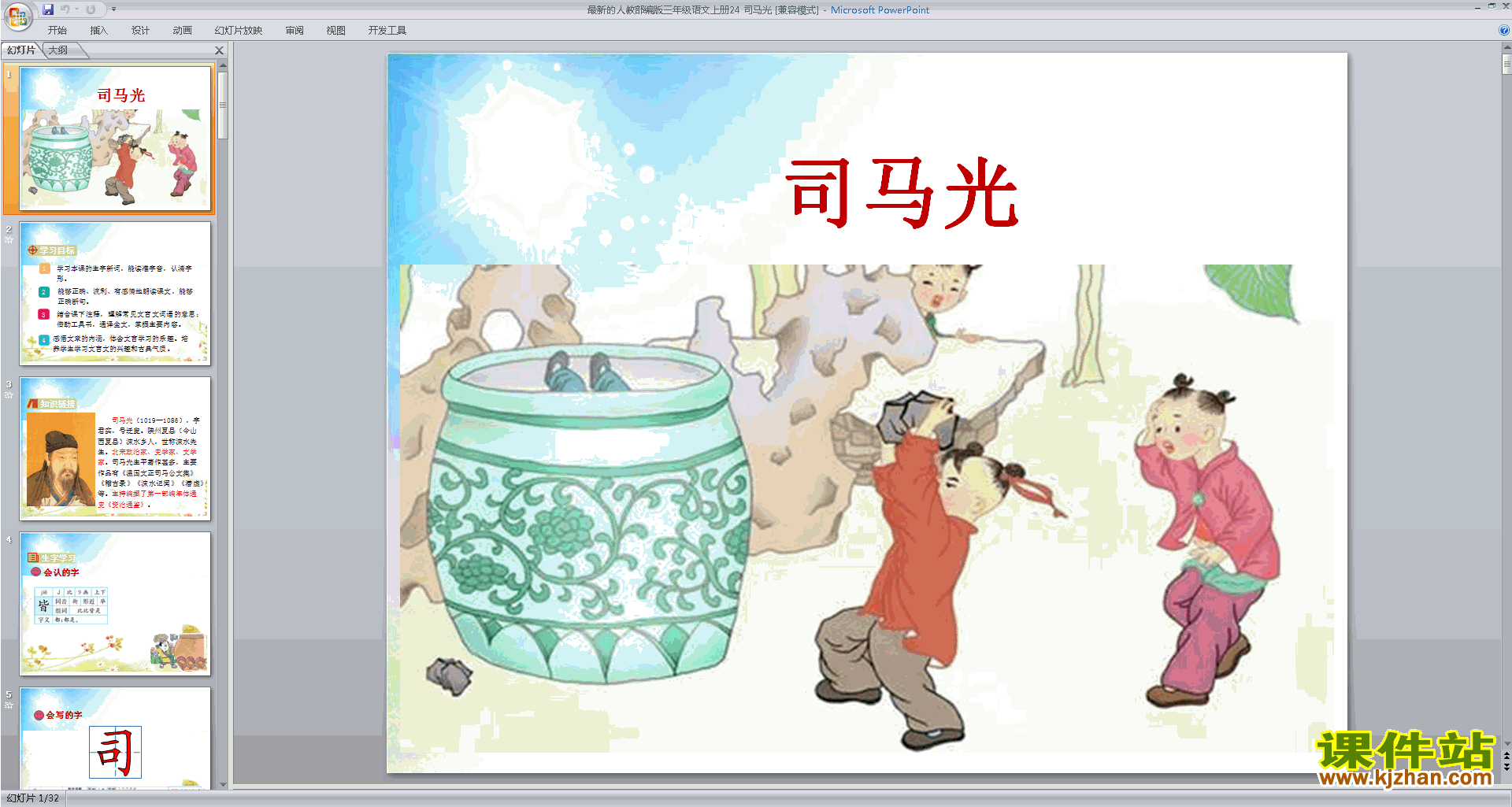 部编版三年级上册新人教版语文优质课第24课:司马光ppt课件
