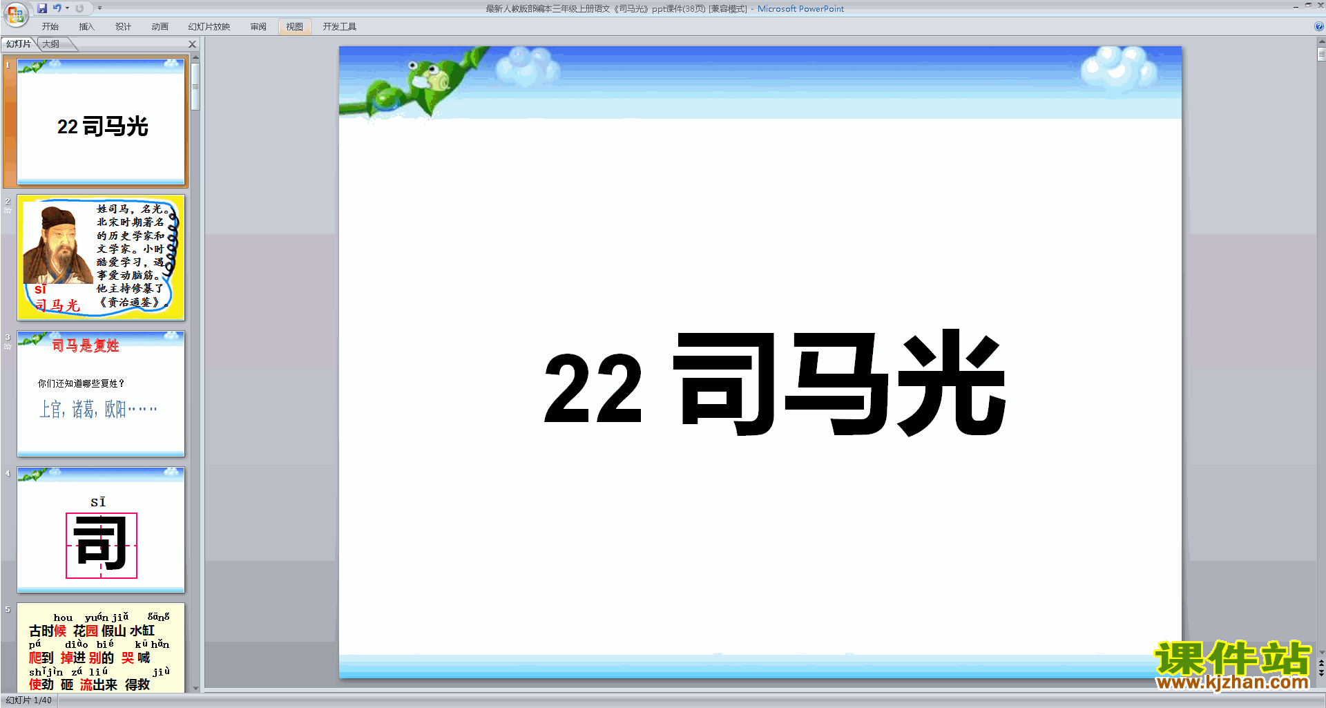 部编版三年级上册新人教版语文公开课第24课:司马光ppt课件