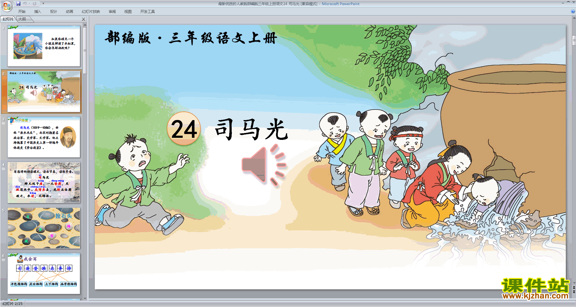 第24课:司马光ppt课件(部编版三年级上册新人教版语文）