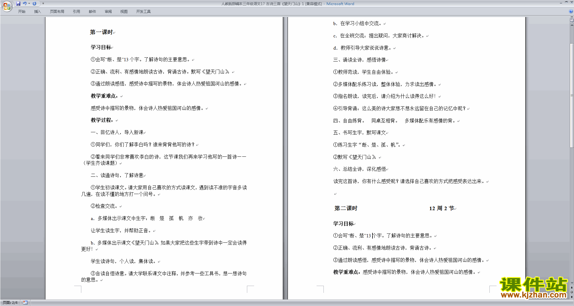 部编版三年级上册新人教版语文优质课望天门山教案教学设计
