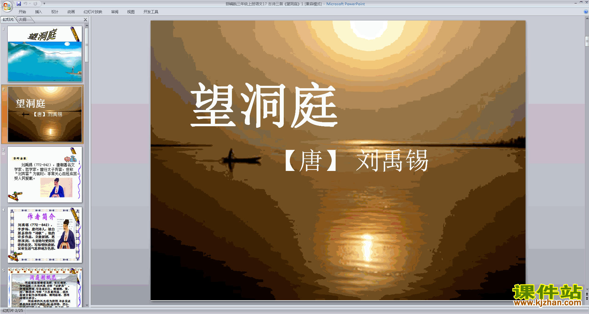 部编版三年级上册新人教版语文优质课望洞庭ppt课件下载