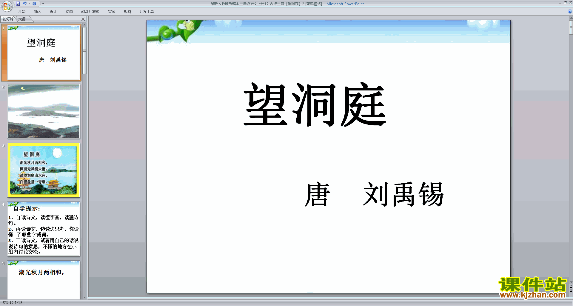 下载望洞庭ppt课件(部编版三年级上册新人教版语文)