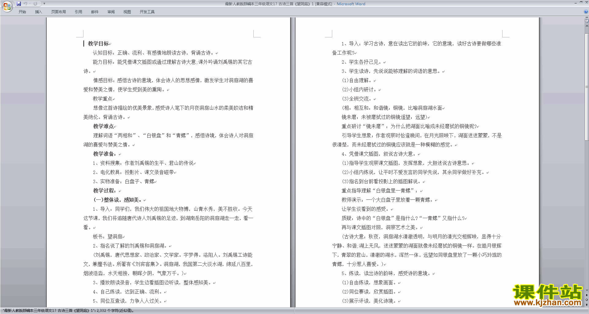 部编版三年级上册新人教版语文优质课望洞庭教案教学设计