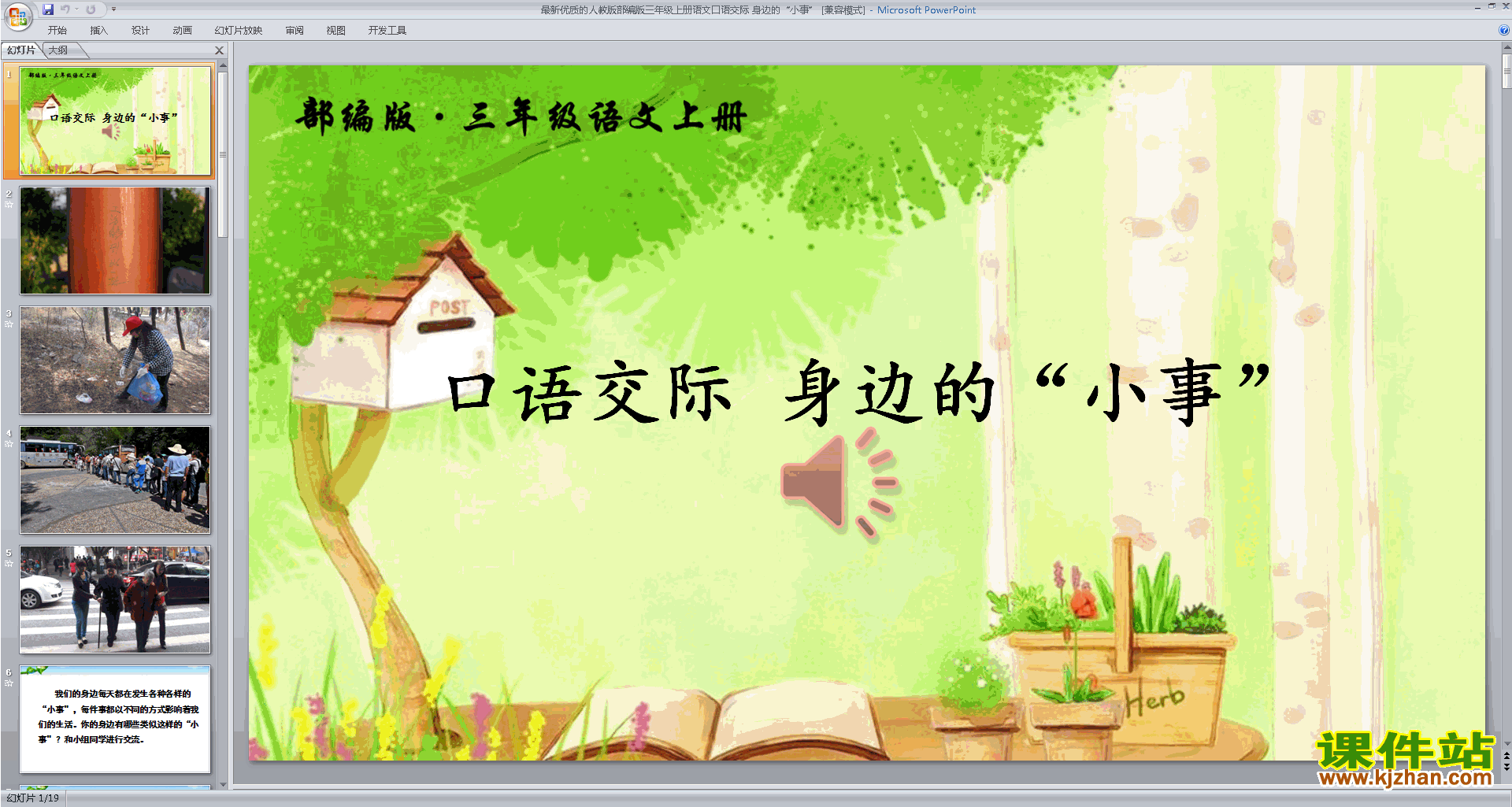 下载口语交际:身边的“小事”ppt课件(部编版三上语文)