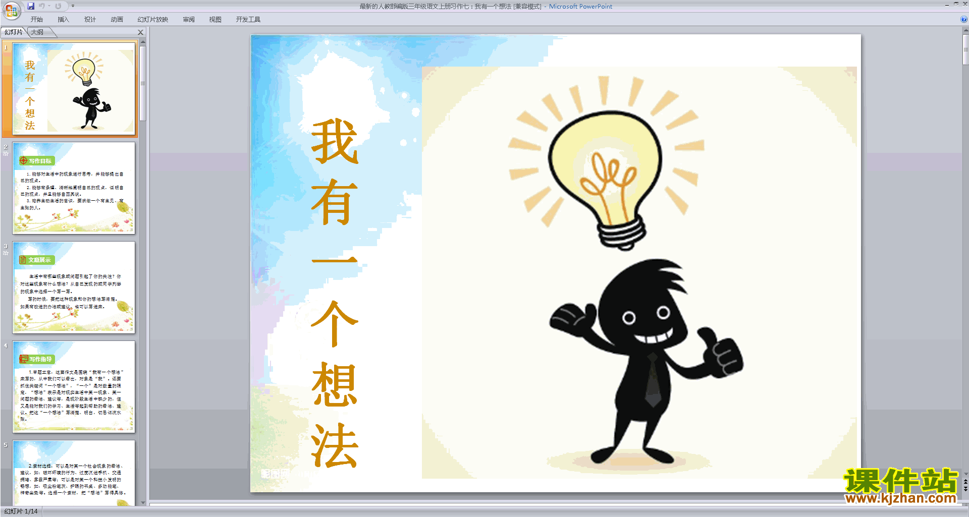 部编版三年级上册新人教版语文习作:我有一个想法ppt课件