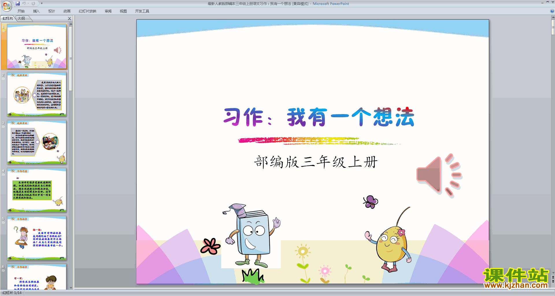 习作:我有一个想法ppt课件(部编版三年级上册新人教版语文)