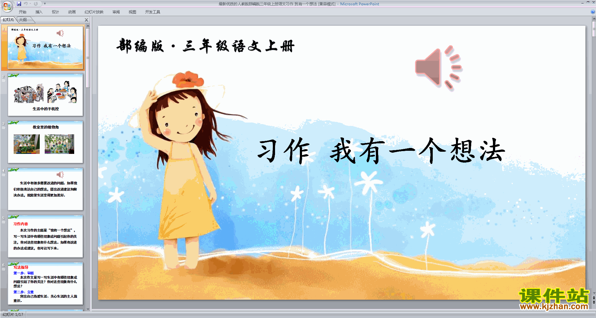 下载习作:我有一个想法ppt课件(部编版三年级上册语文）