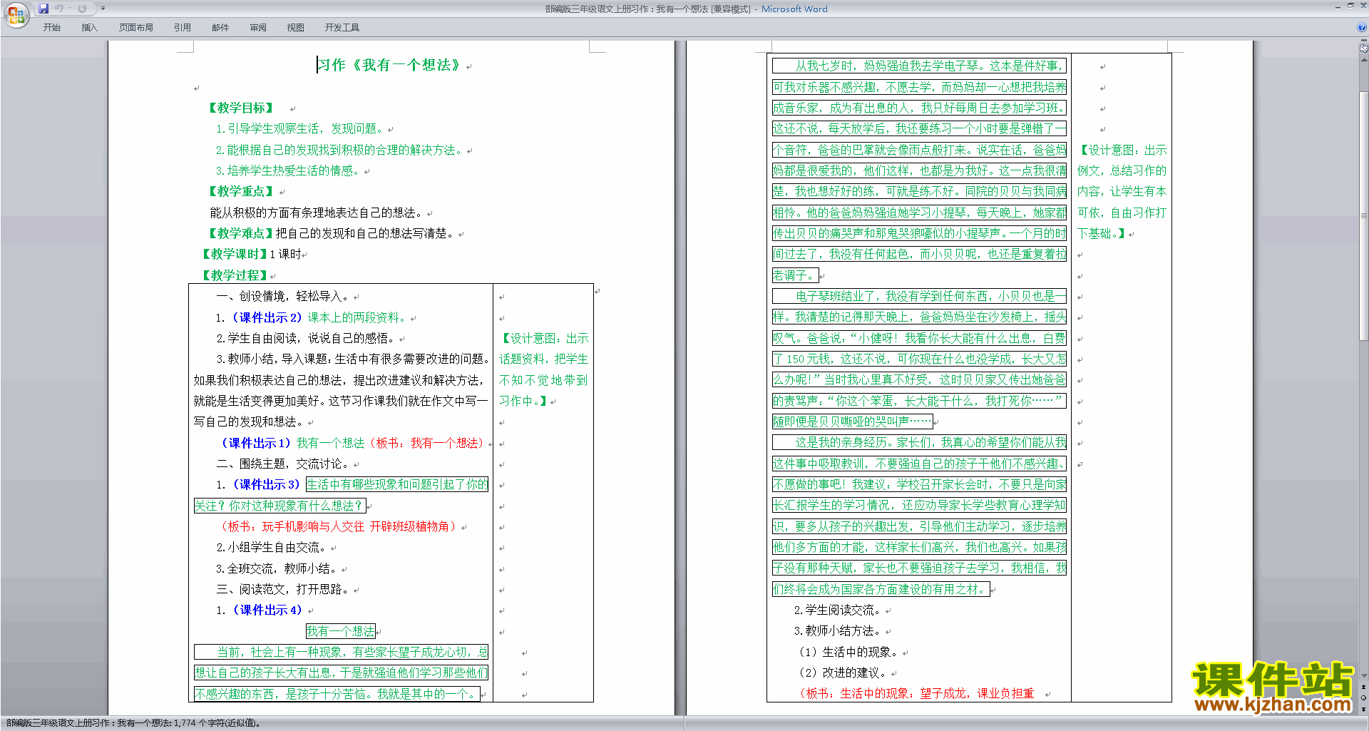语文部编版三上习作:我有一个想法教案教学设计下载