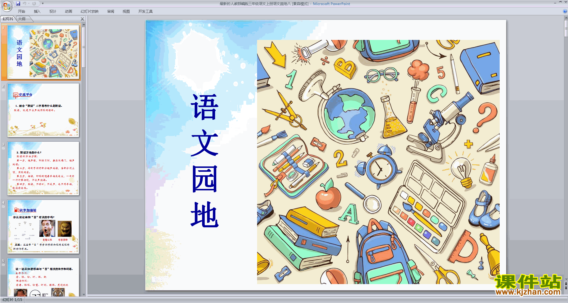 部编版三年级上册新人教版语文优质课语文园地八ppt课件