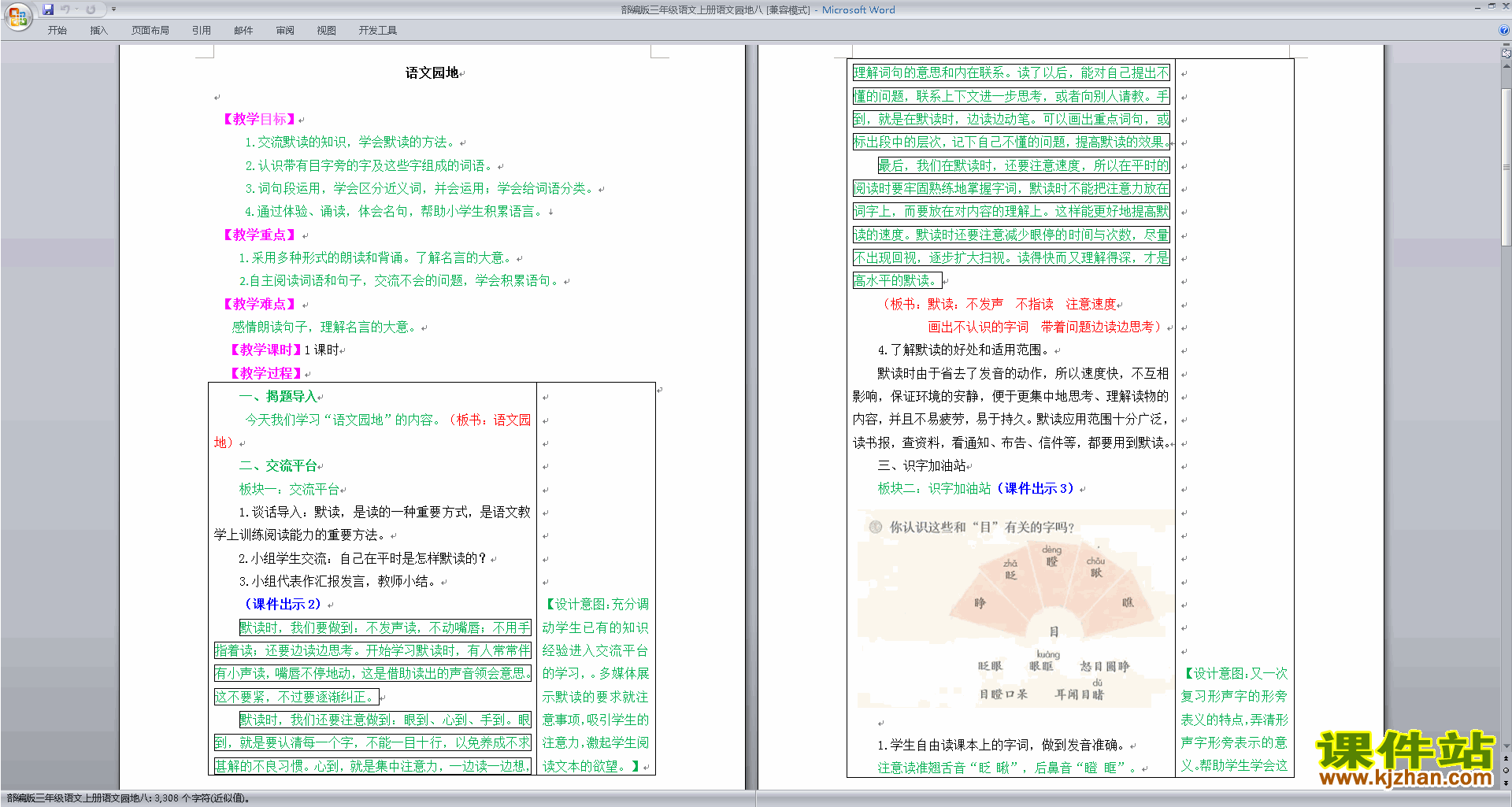 部编版三年级上册人教版语文优质课语文园地八教案教学设计